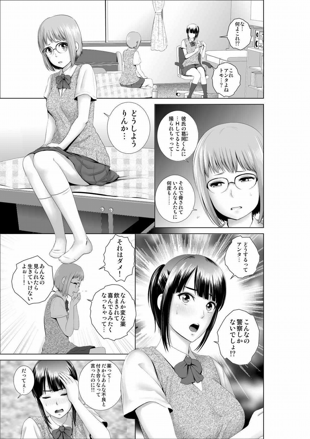 友達を庇う正義感の強い少女
